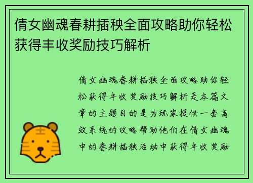 倩女幽魂春耕插秧全面攻略助你轻松获得丰收奖励技巧解析