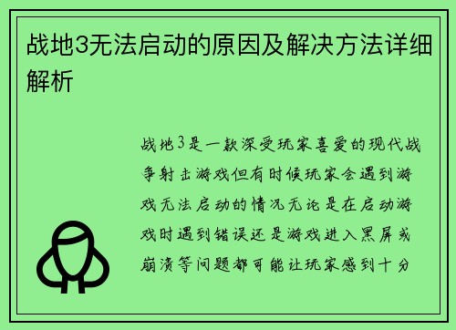 战地3无法启动的原因及解决方法详细解析